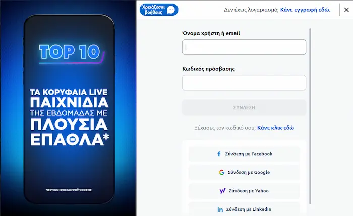 Stoiximan Σύνδεση reg